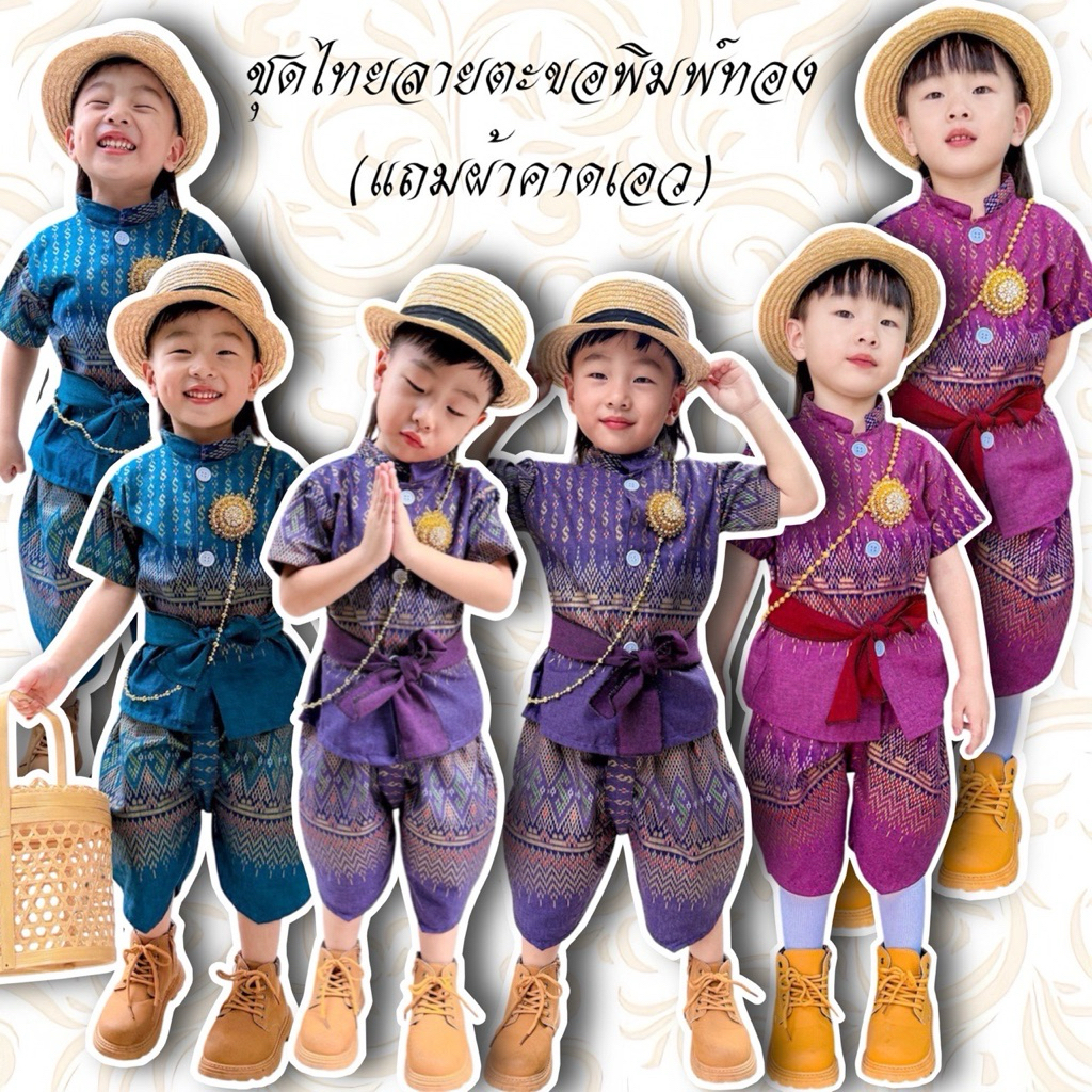 ⚡️ร้านส่งไว⚡️ชุดท่านขุนมาใหม่ (แถมผ้าคาดเอว)🌟📍