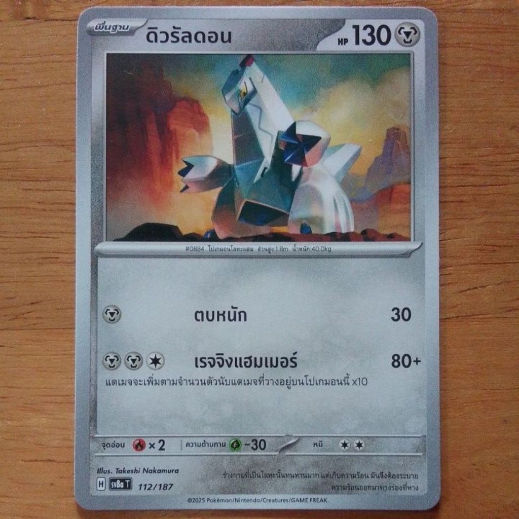 ดิวรัลดอน 112/187 , sv8a T ธาตุเหล็ก ร่างพื้นฐาน Pokémon tcg/TH ลิขสิทธิ์แท้