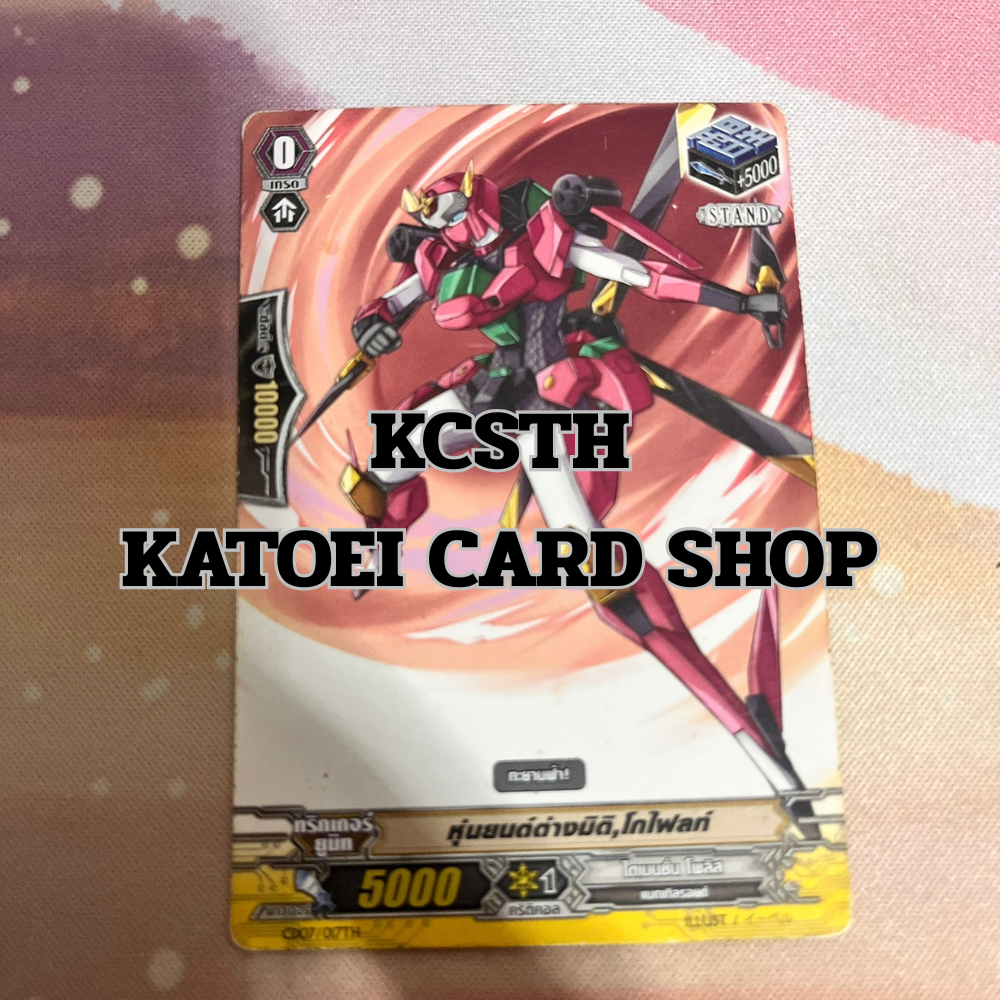 หุ่นยนต์ต่างมิติ,โกไฟลท์ Dimension Police