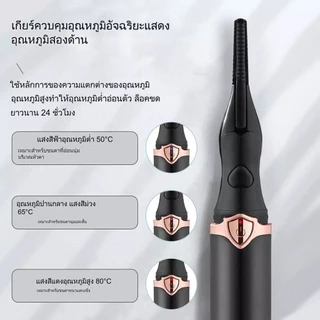 ที่ดัดขนตาไฟฟ้า แบบชาร์จUSB แบบพกพาเครื่องดัดขนตาไฟฟ้า ดัดขนตา electric eyelash curler