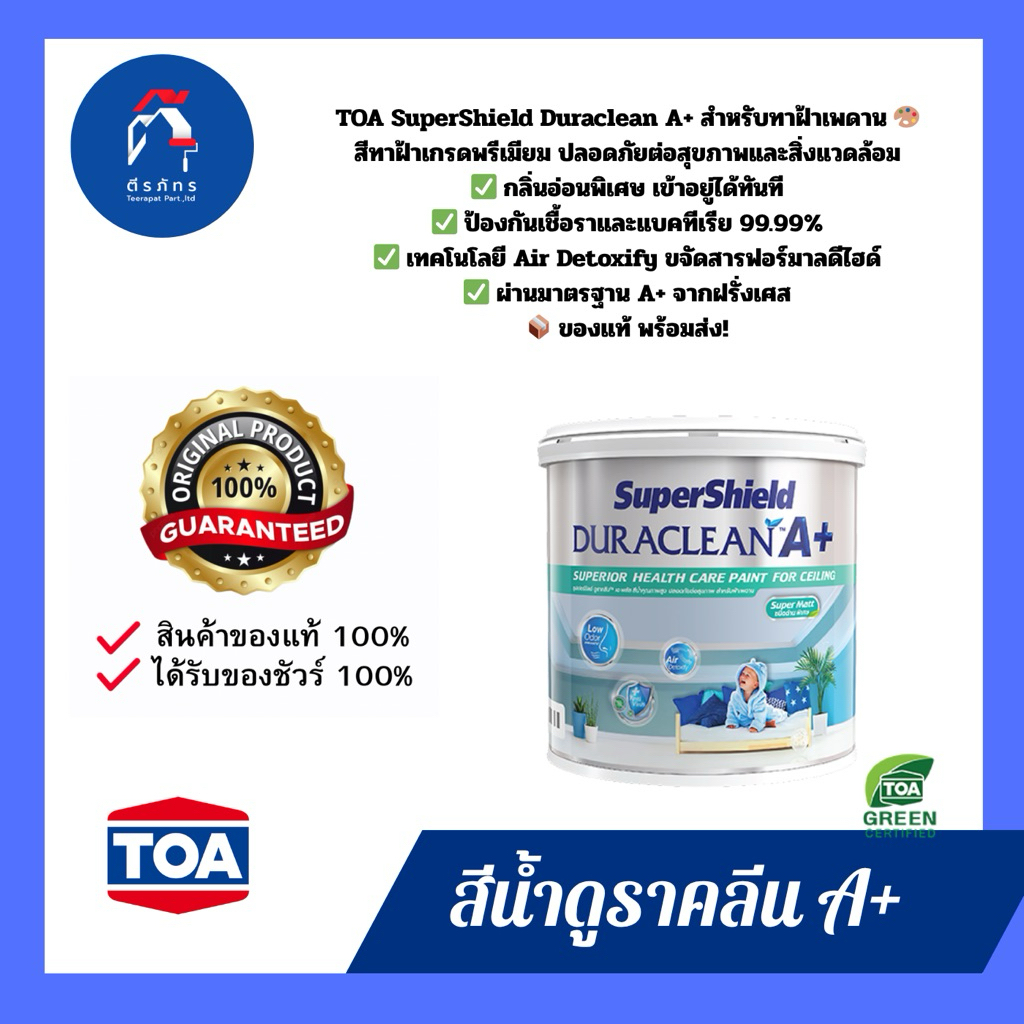 ดูราคลีน เอ พลัส  สีน้ำอะคริลิก สําหรับทาฝ้าเพดาน