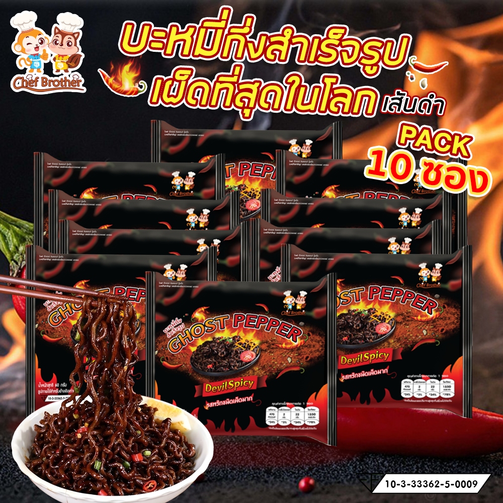 มาม่า เผ็ดที่สุดในโลก Set 10 ซอง  ห่อใหญ่!! GUIJAO GOST PAPER มาม่าเผ็ด นรกแตก ซี้ดซ๊าดดดถึงใจ