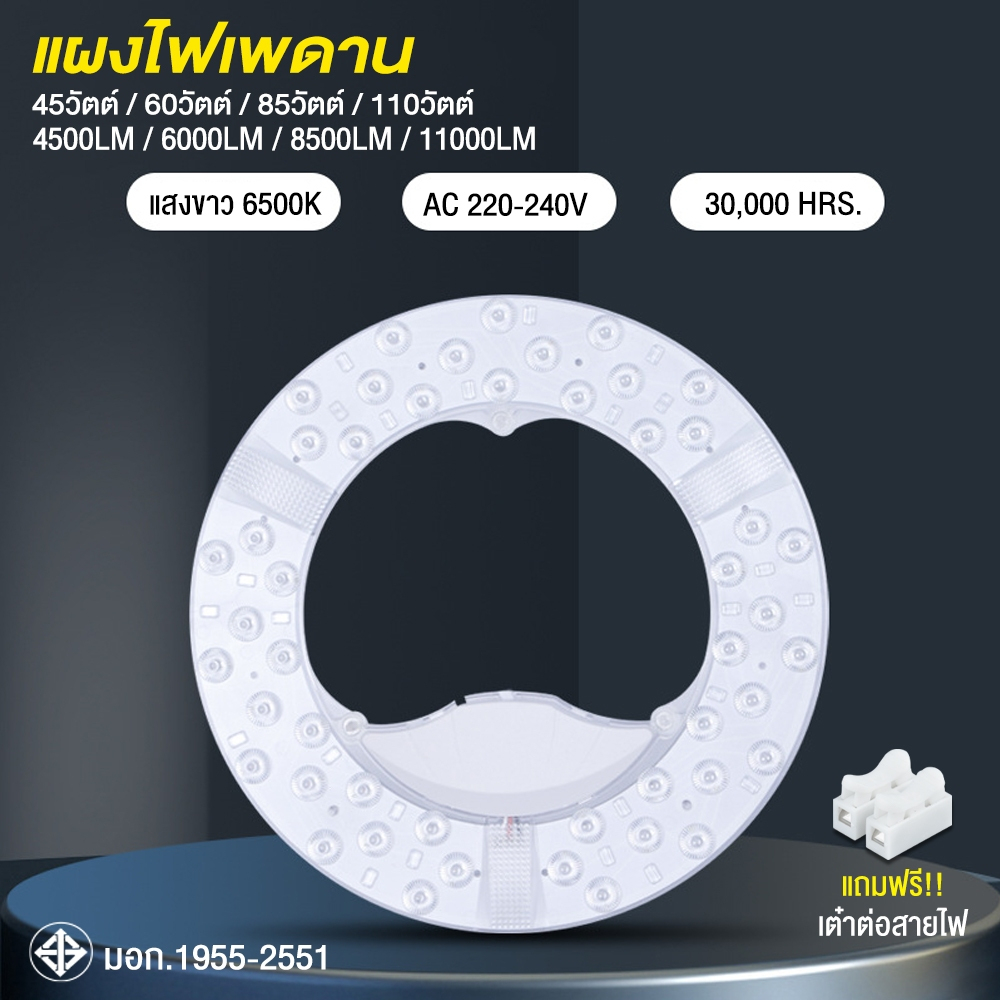 แผงไฟ LED 45W/60W/85W/110W หลอดLED สำหรับโคมเพดานกลม ตัวใช้แทนหลอดนีออนกลม รุ่นประหยัด พร้อมเต๋าต่อสายไฟแม่เหล็กDriver