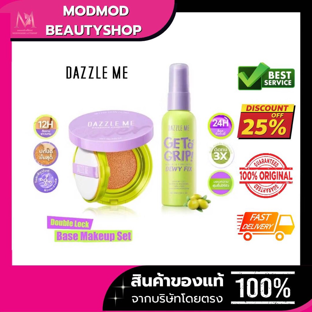 DAZZZLE ME Double Lock Base Makeup Set (Get a Grip! Makeup Setting Spray + BTF Maxnificent Essence C