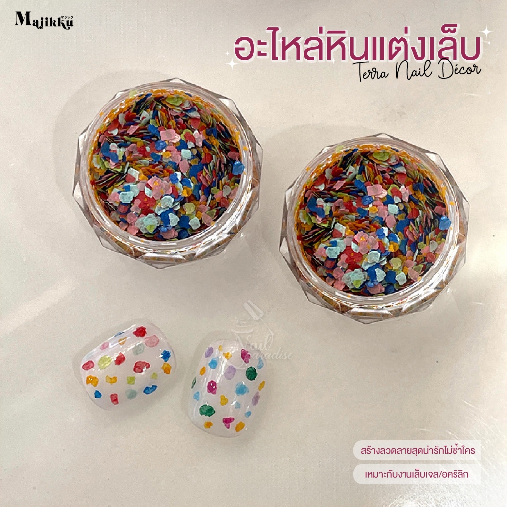 Majikku Terra Nail Décor – ลายหินหลากสีสุดน่ารัก เกล็ดสีตกแต่งเล็บ Nail DIY กลิเตอร์ไม่ประกาย