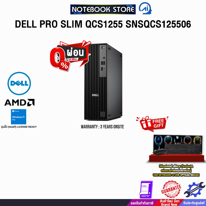 [ผ่อน 0% 10 ด.]DELL PRO SLIM QCS1255 SNSQCS125506 /R7 8700G/ประกัน 3 Years Onsite