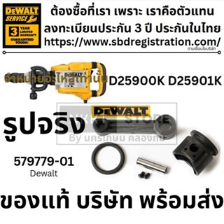 DEWALT ชุดอะไหล่ ก้านสูบ ลูกสูบ โอริง สลักก้านสูบ สกัดไฟฟ้า …