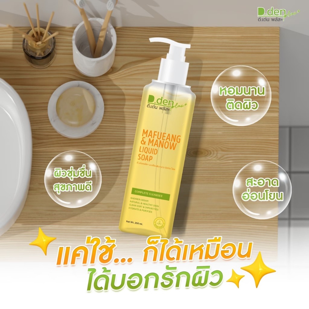 สบู่เหลวมะเฟืองมะนาว ผิวหน้าและผิวกาย - รูปที่ 2