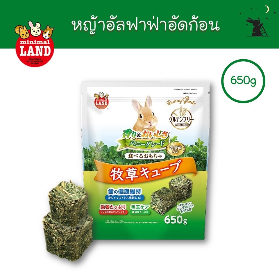 หญ้าอัลฟาฟ่าอัดก้อน ขนาด 650g แบรนด์มารุคัง (Marukan)