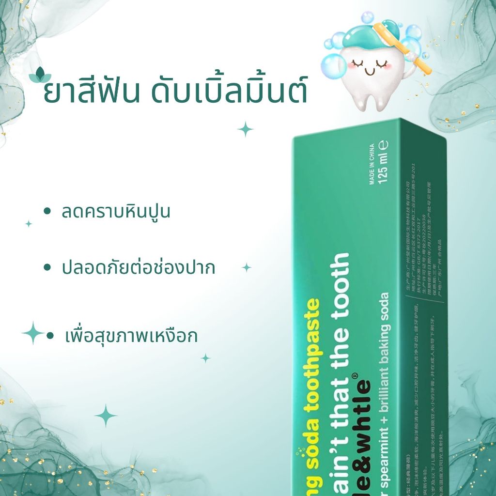 ยาสีฟันดับเบิ้ลมิ้นต์ ยาสีฟันมิ้นต์สดเพื่อสุขภาพเหงือก และฟันที่ดี125ml