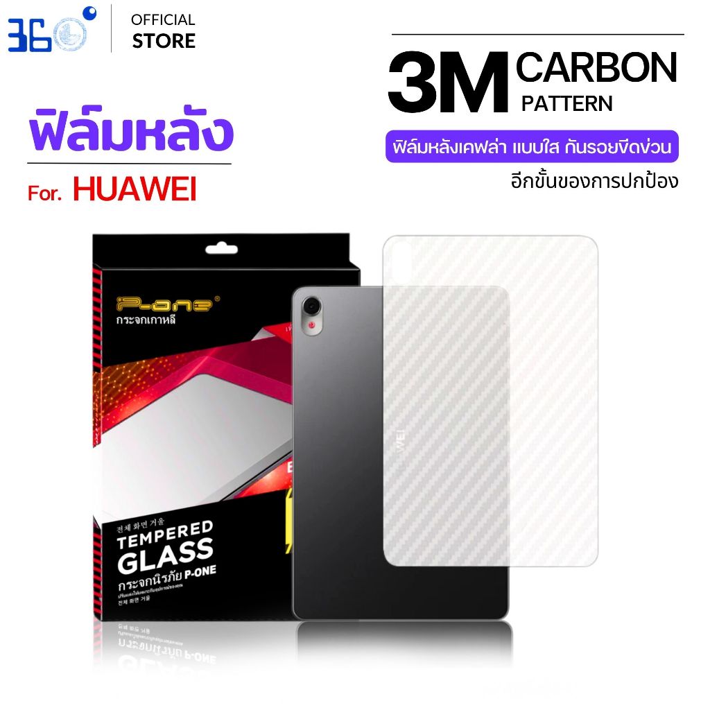 [🇰🇷🇰🇷360°] ฟิล์มหลัง Redmi Pad Pro SE Pad6sPro 7Pro Huawei MatepadPro