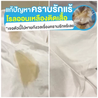 Super V Remover น้ำยาขจัดคราบฝังลึกบนเสื้อผ้า คราบเหลือง คราบรักแร้ โรลออน ขนาด 200ml.