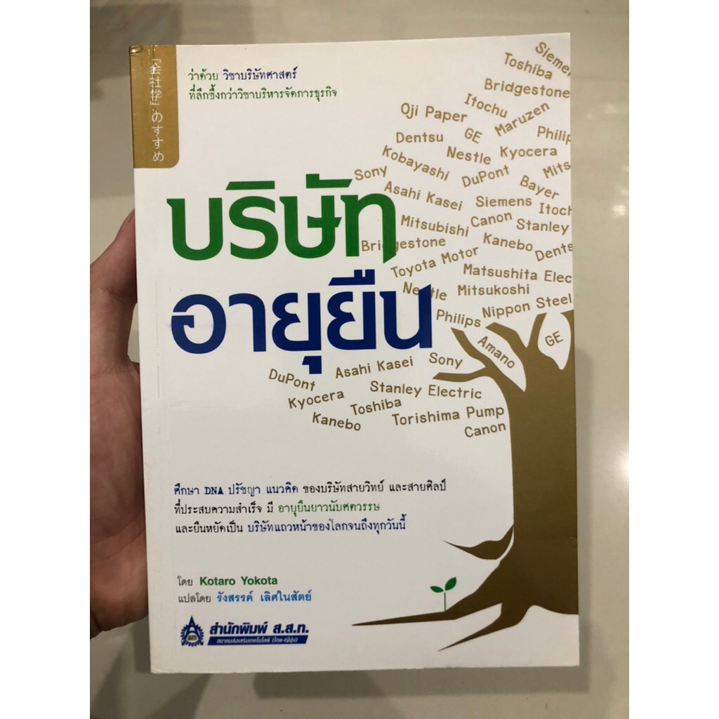 บริษัทอายุยืน (Kotaro Toyoka)