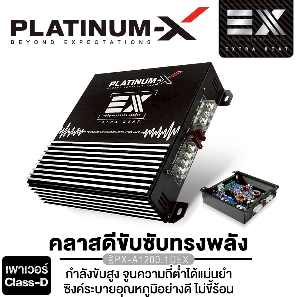 PLATINUM-X เพาเวอร์แอมป์ PX-A1200.1DEX/PX-A3000.1DEX  POWERAMP CLASS D 1เครื่อง วงจรแน่น ขับซับเบส