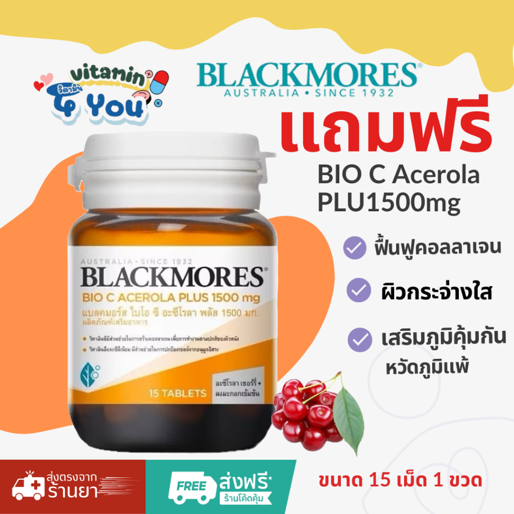 🎉💕แถมฟรีBIO C Acerola PLUS 1500mg เสริมภูมิคุ้มกัน บำรุงผิว(15 เม็ด)เมื่อซื่อBlackmores ครบทุก699บาท