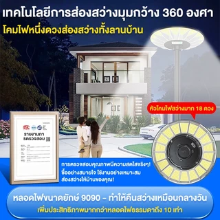 ไฟโซล่าเซลล์ UFO ไฟถนนยูเอฟโอ Solar Light ทรงกลม 70000000W LED พลังงานแสงอาทิตย์ IP69 ป้องกันฟ้าผ่า