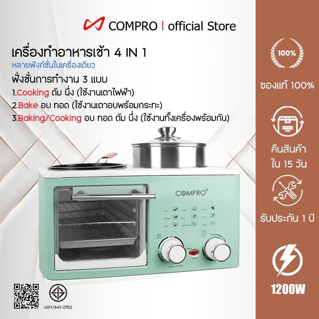 COMPRO รุ่น CP-V57  เครื่องทำอาหารเช้า เตาไฟฟ้าอเนกประสงค์ 4 in 1 ทอดได้ อบได้ ต้มได้ ผัดได้
