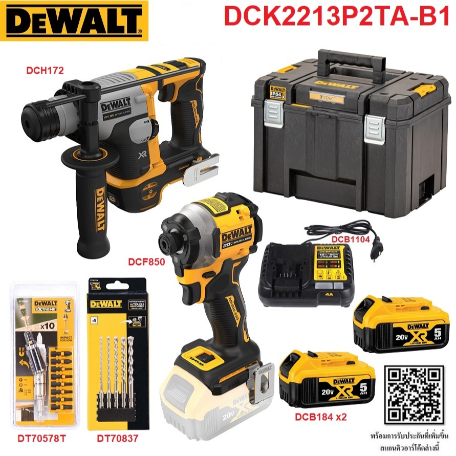DEWALT ชุดคอมโบ้ไขควงกระแทกและสว่านโรตารี่ไร้สาย รุ่น DCK2213P2TA-B1 รับประกัน 3ปี