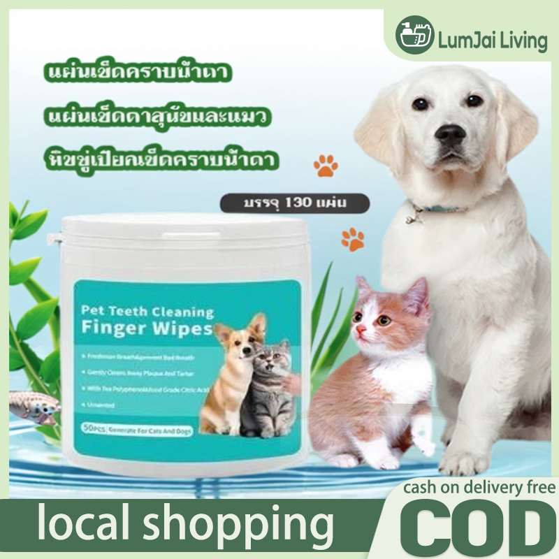 แผ่นเช็ดคราบน้ำตาสุนัข ผ้าเช็ดทำความสะอาดสัตว์เลี้ยง แผ่นเช็ดหูสุนัข ผ้าเช็ดฟันสัตว์เลี้ยง ขนาดประหยัด ใช้ง่าย พกพาสะดวก