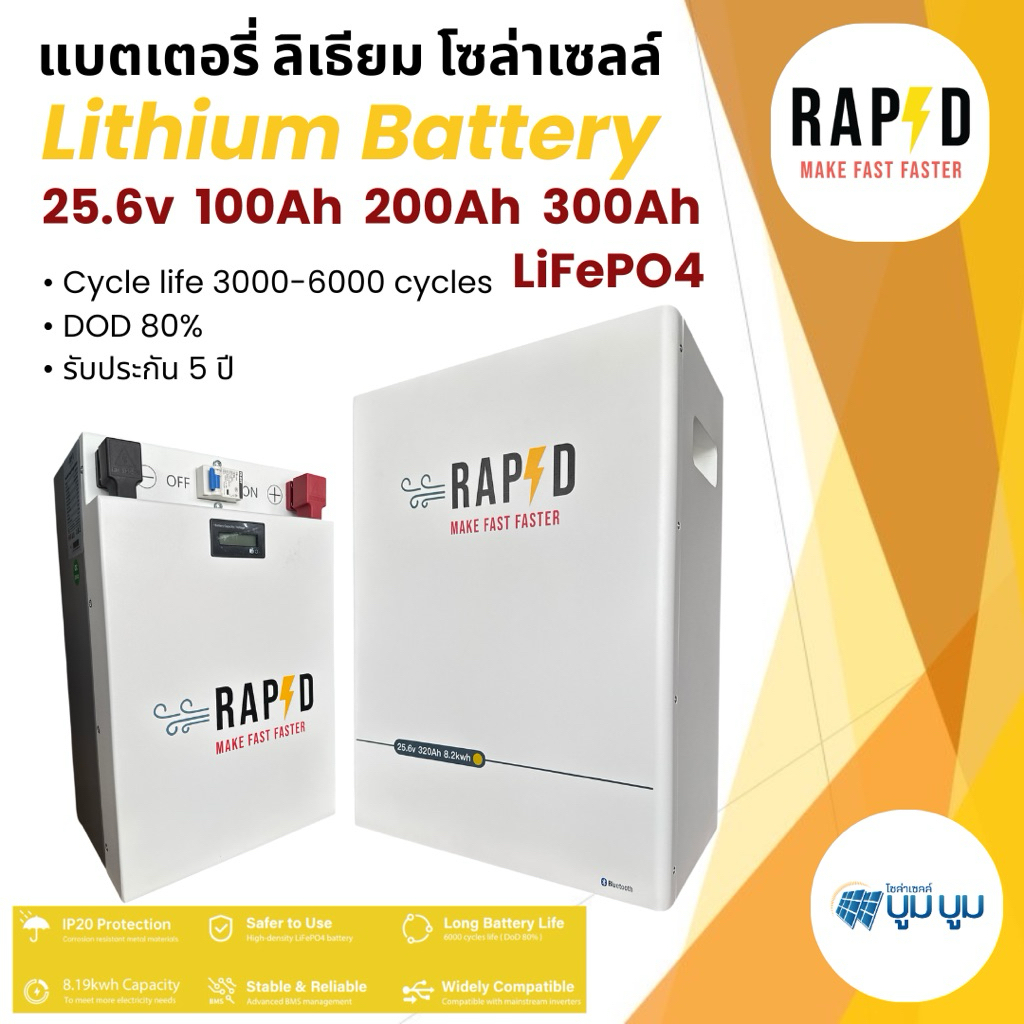 Lithium Battery 25.6V 51.2v 100Ah 200Ah 300Ah RAPD รับประกัน 5 ปี แบตเตอรี่ลิเธียมมีมาตรฐาน