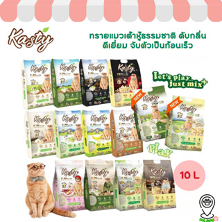 [10 L.] Kasty ทรายแมวเต้าหู้ธรรมชาติ ดับกลิ่นดีเยี่ยม จับตัว…
