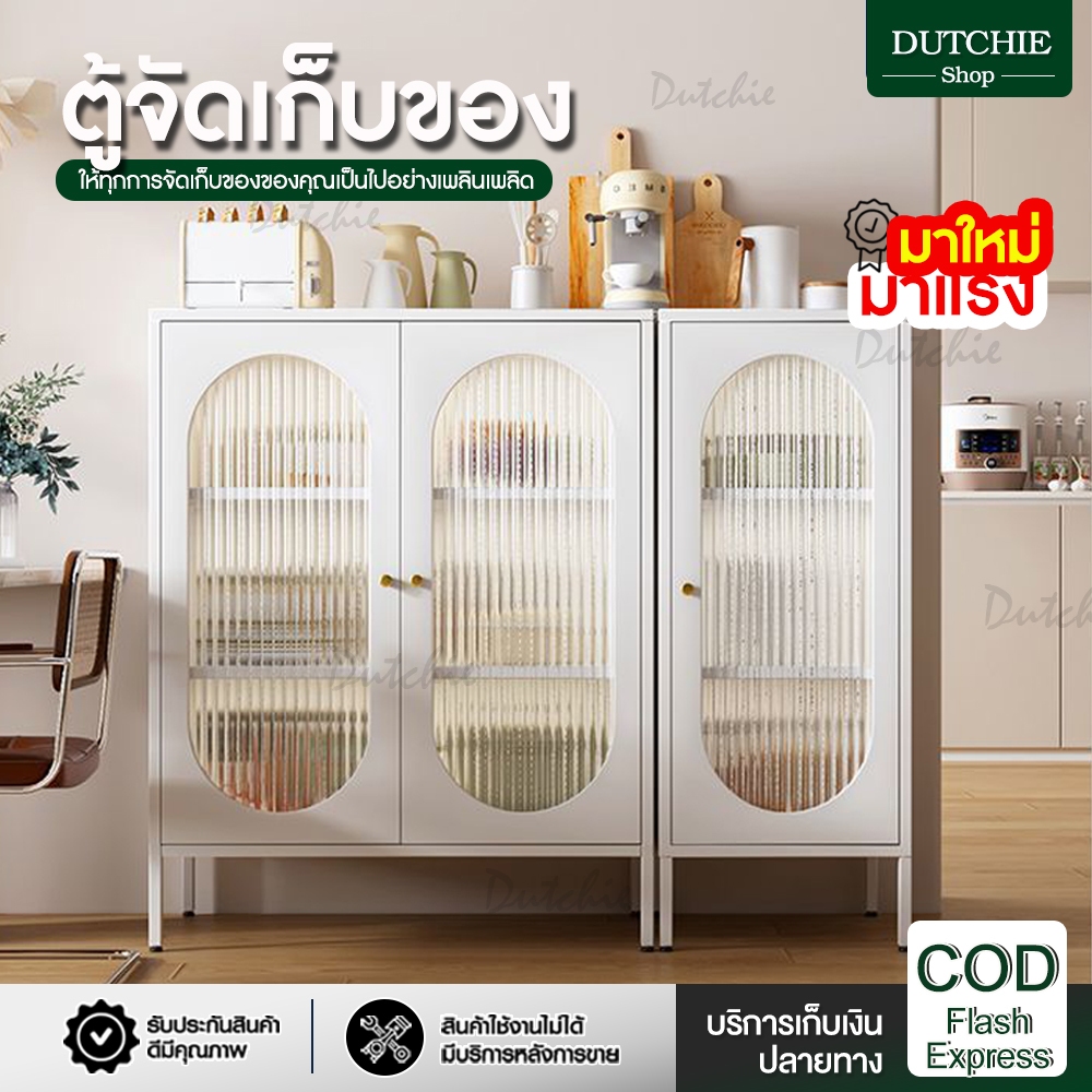 Dutchie ตู้เก็บของ ชั้นวางของอเนกประสงค์ ตู้โชว์ สไตล์เรียบหรู บานประตูใส
