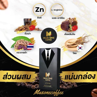 กาแฟแม็กซ์วัน (ขนาดทดลอง5ซอง) สินค้าพร้อมส่ง MAX ONE coffee กาแฟบำรุงสำหรับท่านชาย (กาแฟ 5 ซอง )