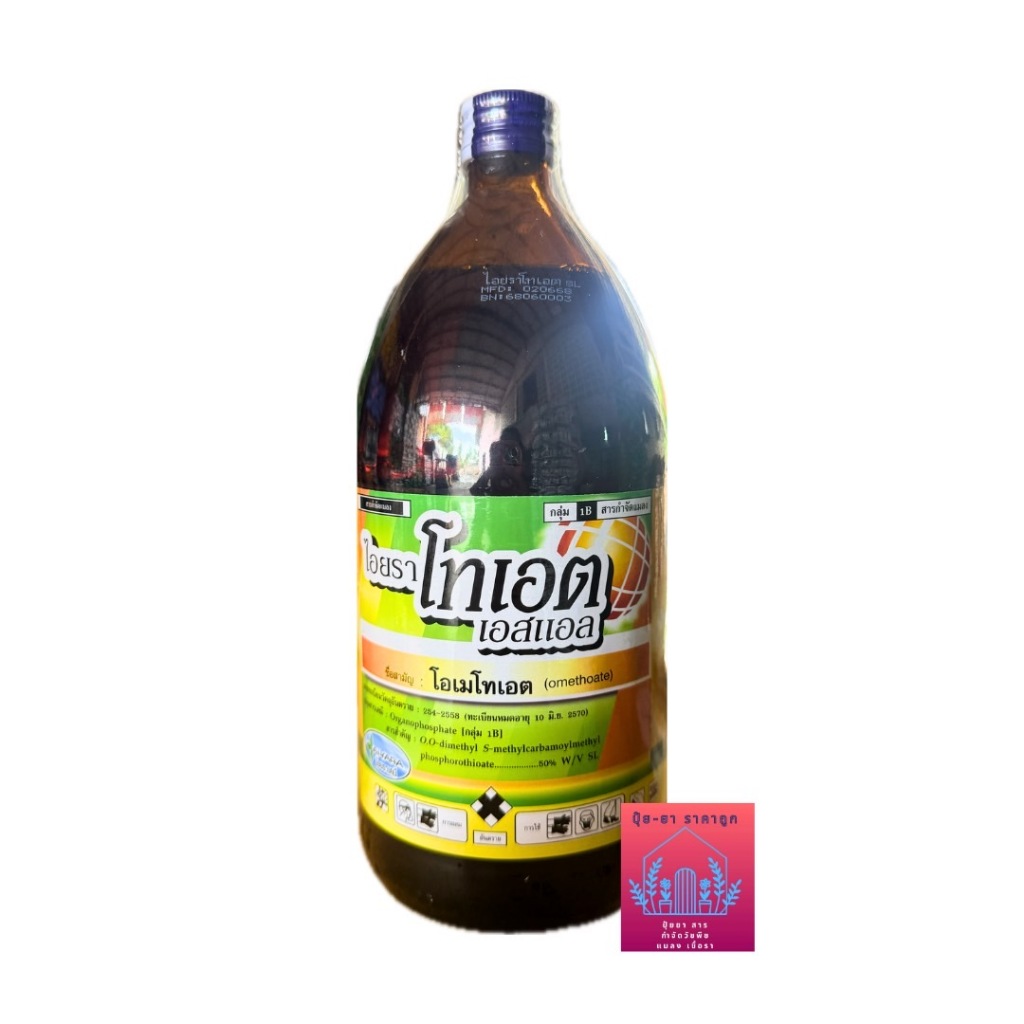 ไอยราโทเอต (ขนาด 1ลิตร) สารกำจัดแมลง กำจัดหนอน ไล่หนู กำจัดหนอนเจาะ เพลี้ยกระโดดสีน้ำตาล