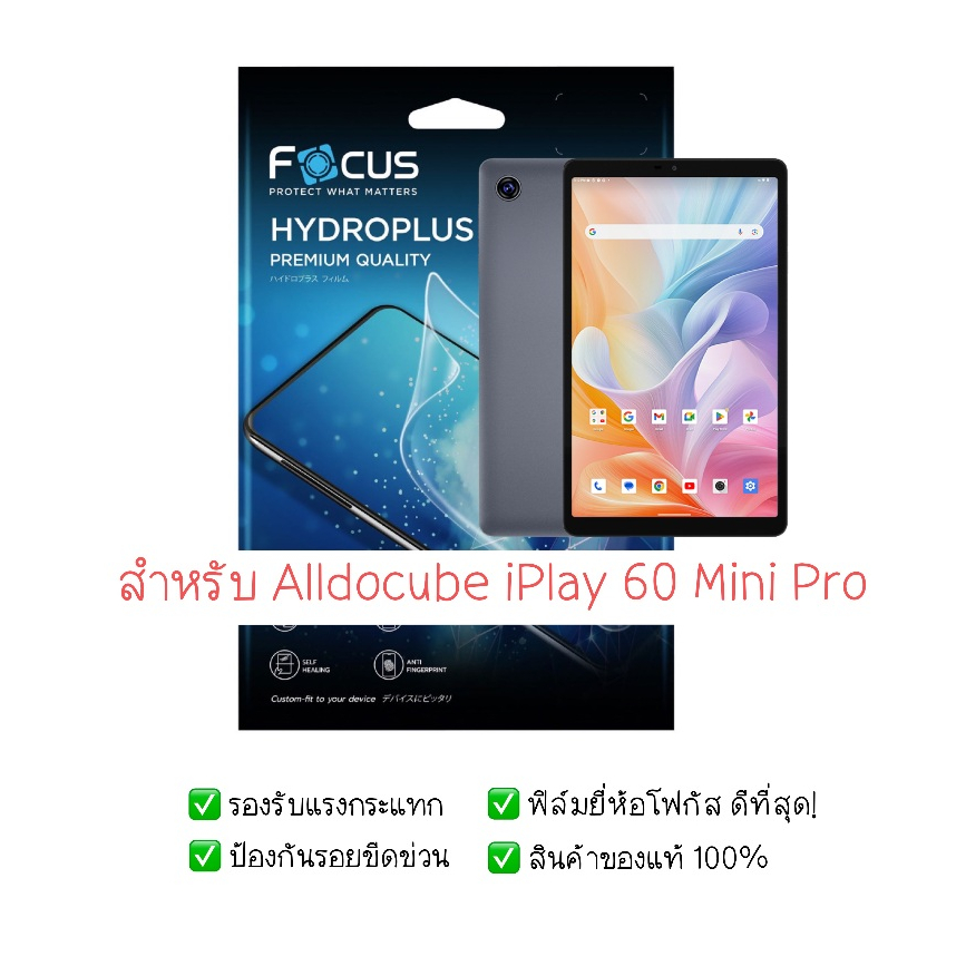 ฟิล์มกันรอย Alldocube iPlay 60 Mini Pro | ฟิล์มไฮโดรเจล | ฟิล์ม tablet | ฟิล์ม Alldocube iPlay 60 Mi