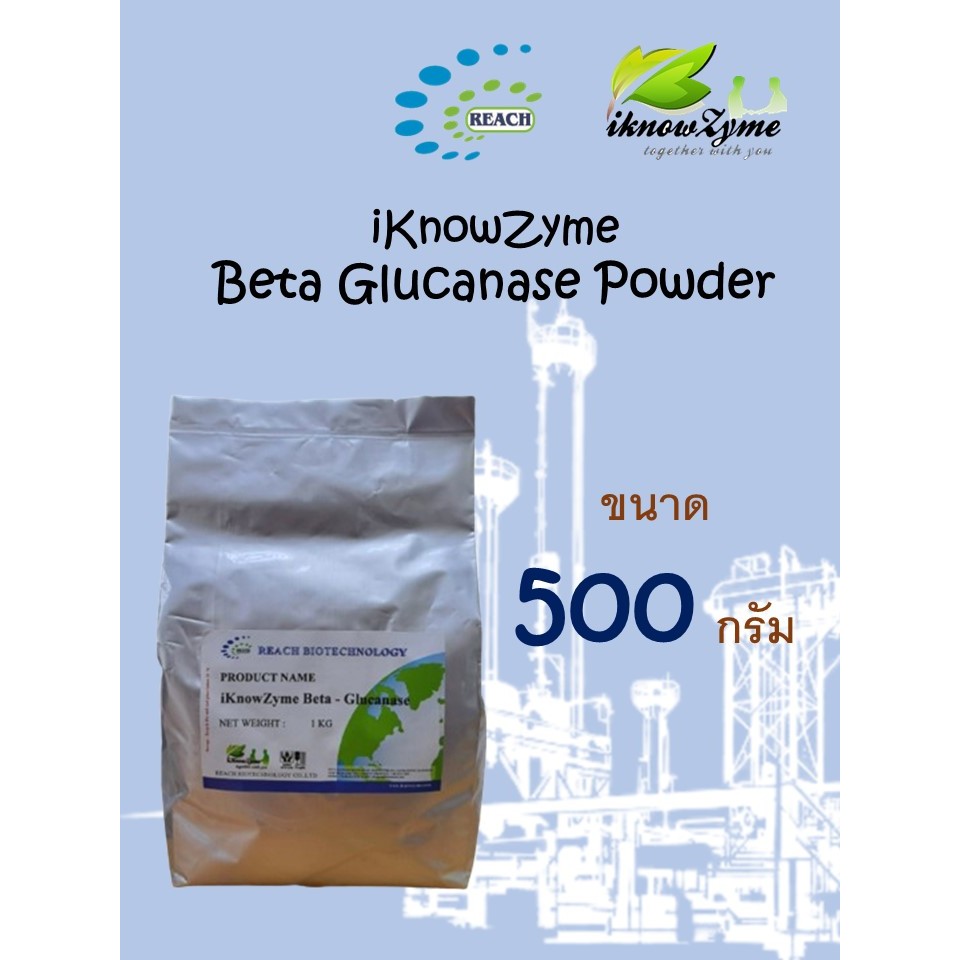 iKnowZyme Beta Glucanase Powder  500 กรัม