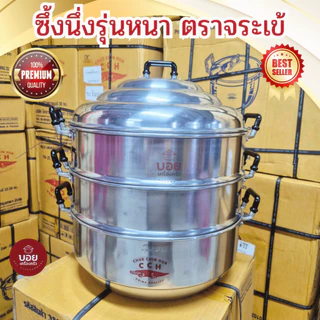 CCH.รุ่นหนาตราจระเข้ ซึ้งนึ่งอาหาร นึ่งขนมของแท้สินค้ามีหลายขนาดครับผม