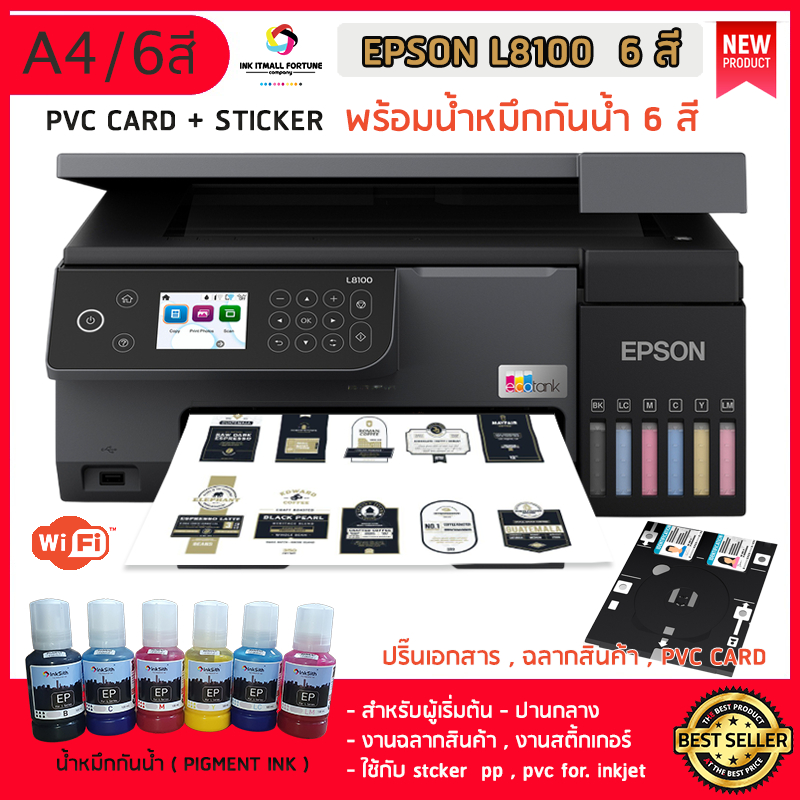 Epson L8100 A4 น้ำหมึกกันน้ำ PIGMENT 6 สี (สำหรับฉลากสินค้าและสติ๊กเกอร์)