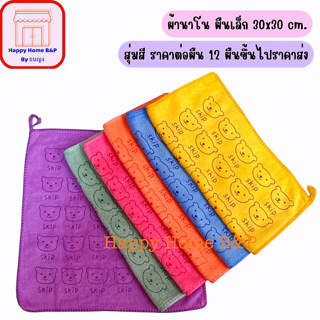 ผ้านาโน สี่เหลี่ยม ผ้านาโนลายการ์ตูน ขนาด 30x30 cm. และ 30x60 cm.