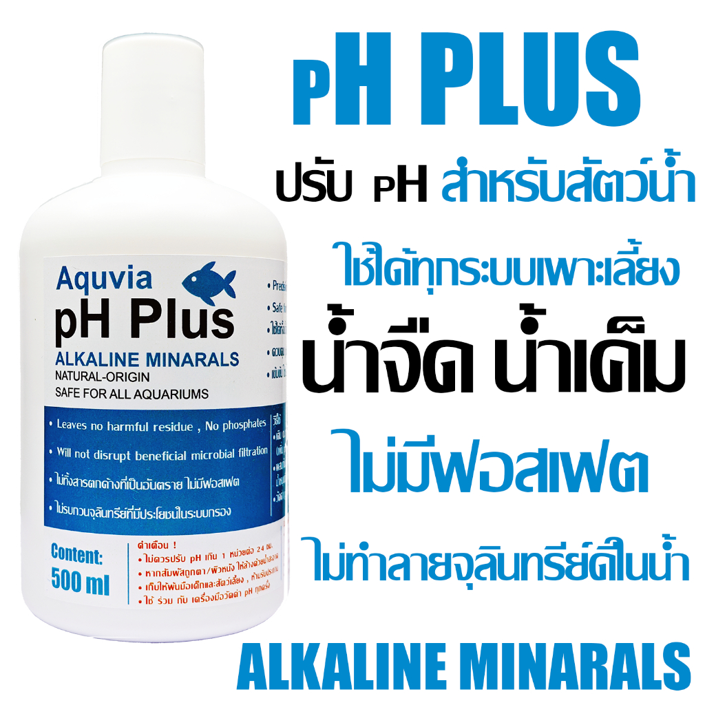 pH Plus น้ำยา ปรับ pH ตู้ปลา บ่อปลา ใช้ได้ทั้ง น้ำจืด และ น้ำเค็ม ระบบ เพาะเลี้ยงสัตว์น้ำ