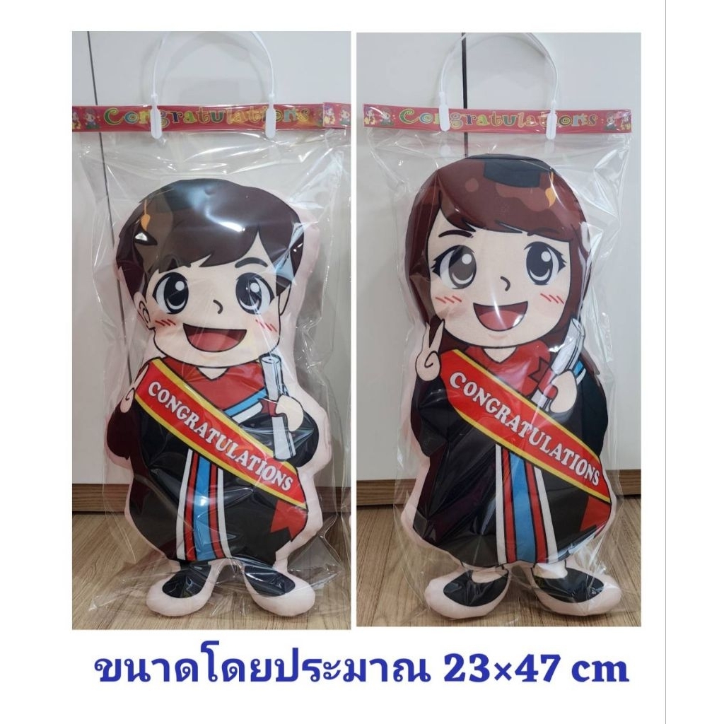 ตุ๊กตารับปริญญา ไซด์กลาง ของขวัญรับปริญญา  ตุ๊กตาชุดครุย (ขนาดประมาณ 23 x 47 ซม.)