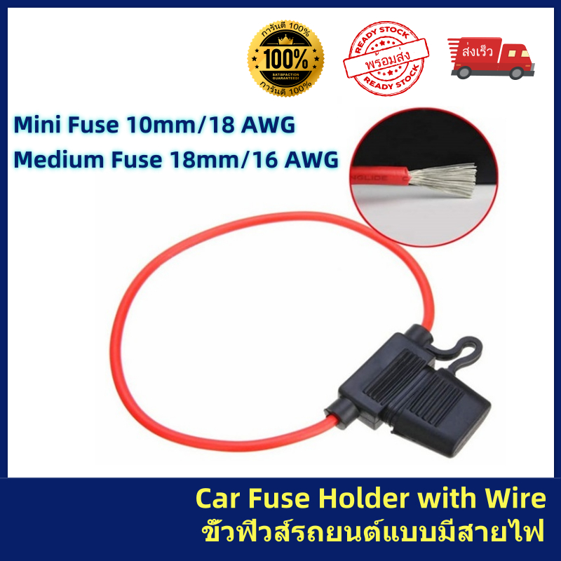 Car Fuse Holder With Wire กระบอกฟิวส์ กันน้ำ สาย Medium/Mini Fuse 16/18AWG