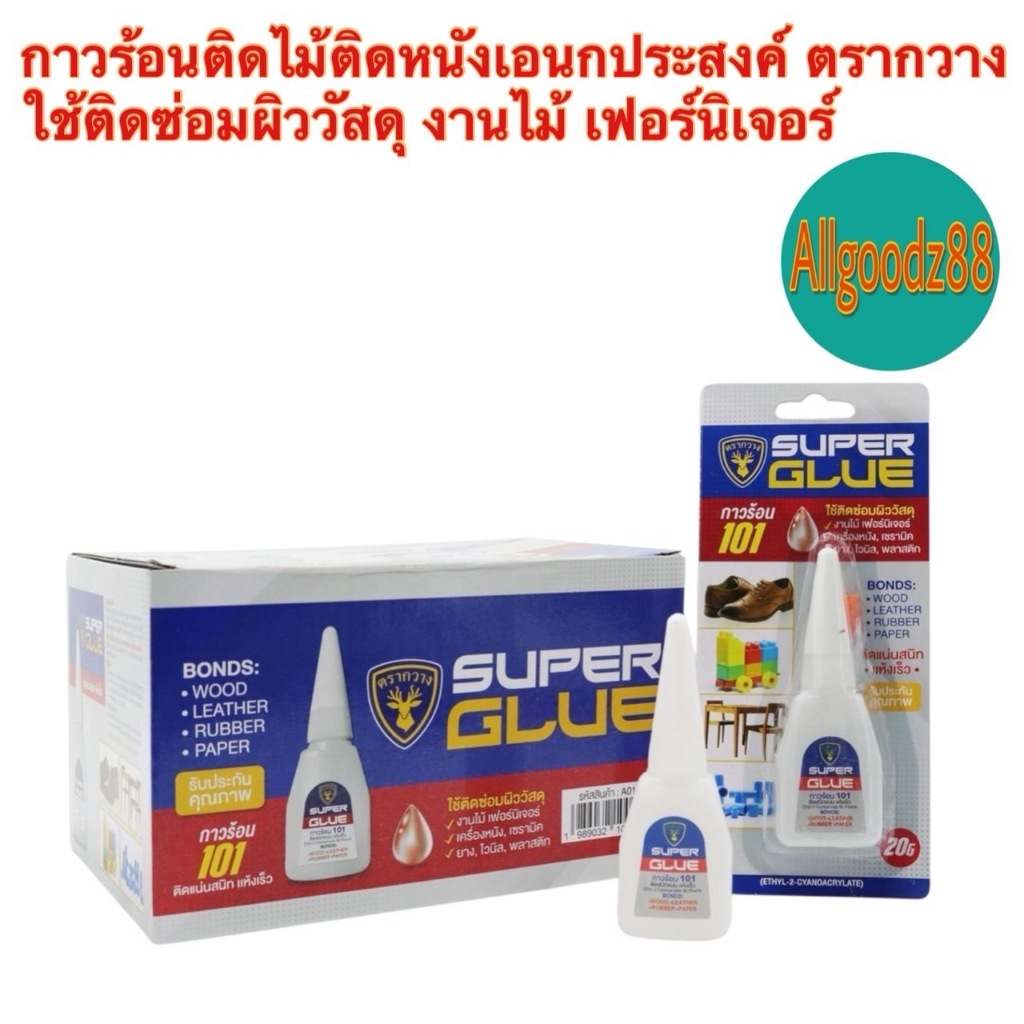 SUPER GLUE กาวร้อนเอนกประสงค์ ติดไม้ติดหนัง ติดซ่อมผิววัสดุ งานไม้ เฟอร์นิเจอร์ ตรากวาง ขนาด 20 กรัม (1 หลอด )