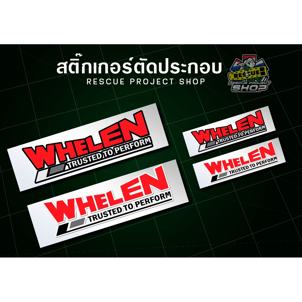 สติ๊กเกอร์WHELEN สะท้อนแสง
