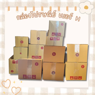 กล่องไปรษณีย์ เบอร์ H ทำจากกระดาษKA มีพิมพ์จ่าหน้า