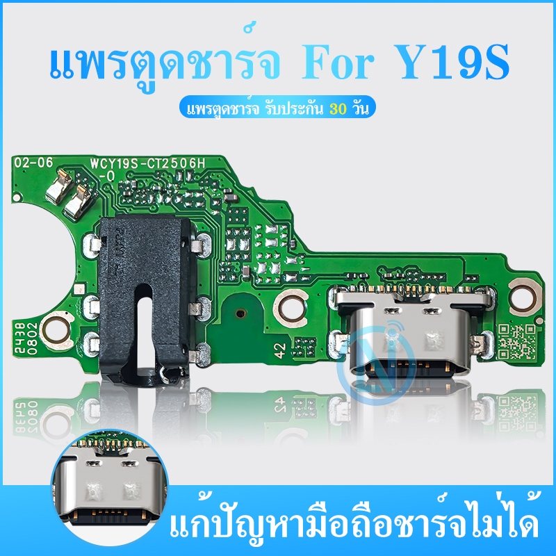 USB แพรชาร์จ แพรก้นชาร์จ Y19S💥