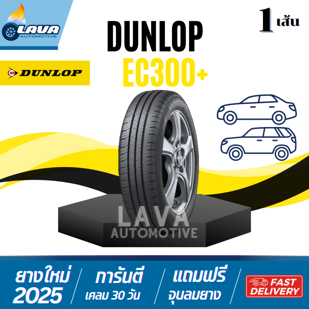 DUNLOP EC300+ ปี25 195/60R15 185/65R15 185/65R14 185/60R15 205/65R15 175/65R14 165/65R14 195/55R15 1