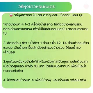 ข้าวหอมใบเตย ตรากุหลาบ 14กก. ข้าวใหม่ หอม นุ่ม หุงขึ้นหม้อ ข้าวสารคุณภาพ ข้าวหอมไทย ราคาถูก ส่งฟรี