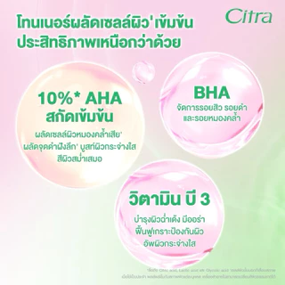 Citra ไบรท์ โทนเนอร์ ผิวใส ผลัดผิวคล้ำ ลดจุดดำแก้ยาก (สำหรับผิวกาย)