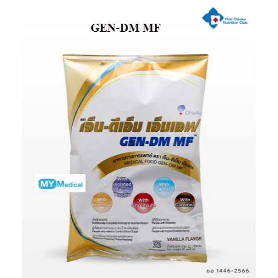 GEN-DM เจ็น-ดีเอ็ม 2.5kg.
