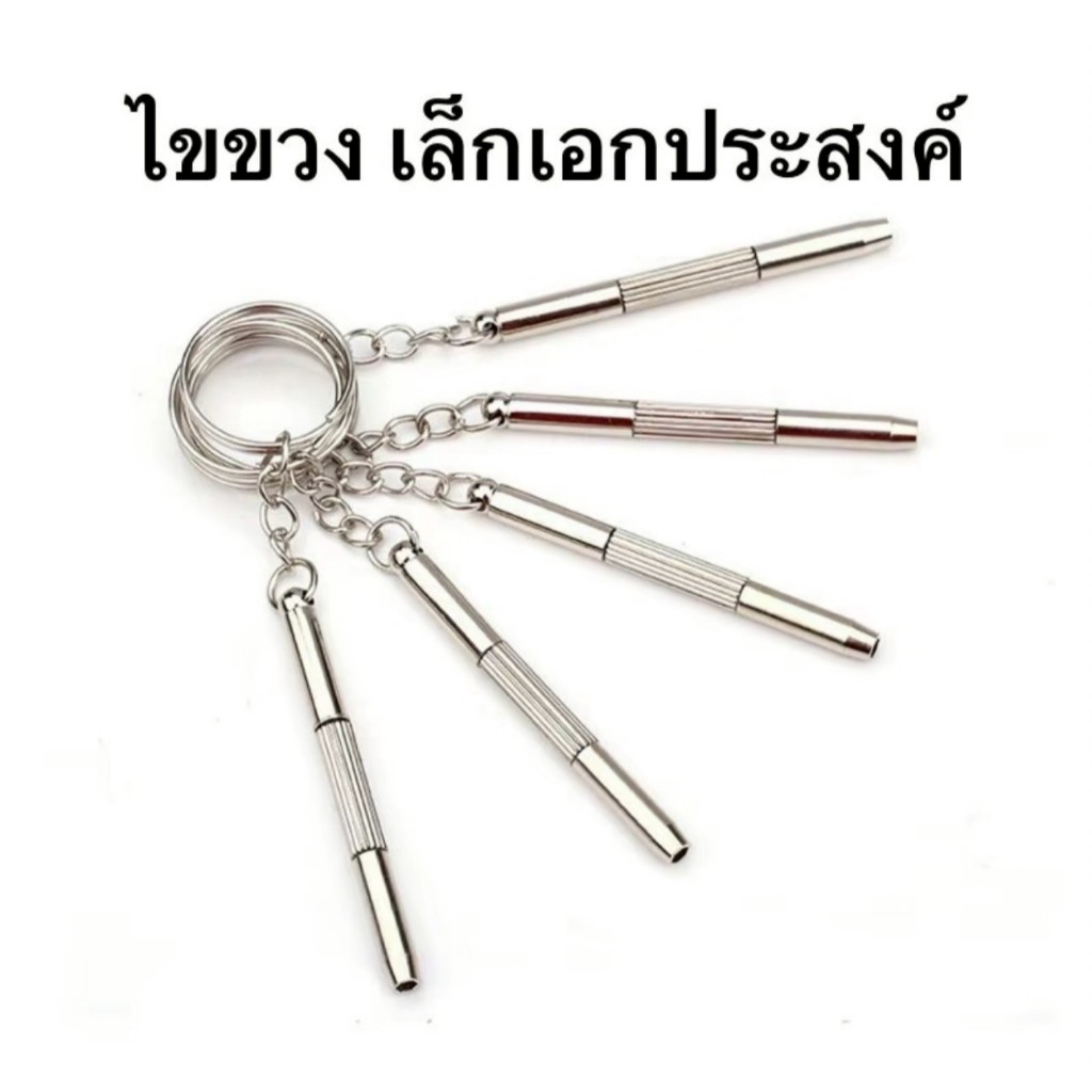 ไขขวงหมุนแว่น เหมาะสำหรับท่านที่ใส่แว่น
