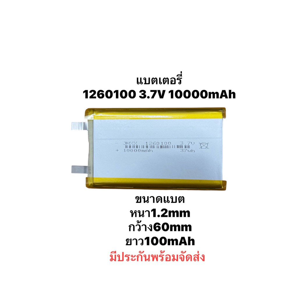 1260100 10000mAh 3.7v แบตเตอรี่ Battery powerbank Polymer lithium battery speaker แบตลำโพง Diy