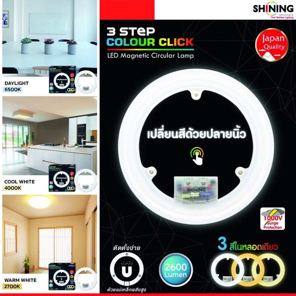LED Magnet Circular 24W 3-Step Color Click 2600lumen 3แสงในหลอดเดียว 1000V Surge Protection Shining 