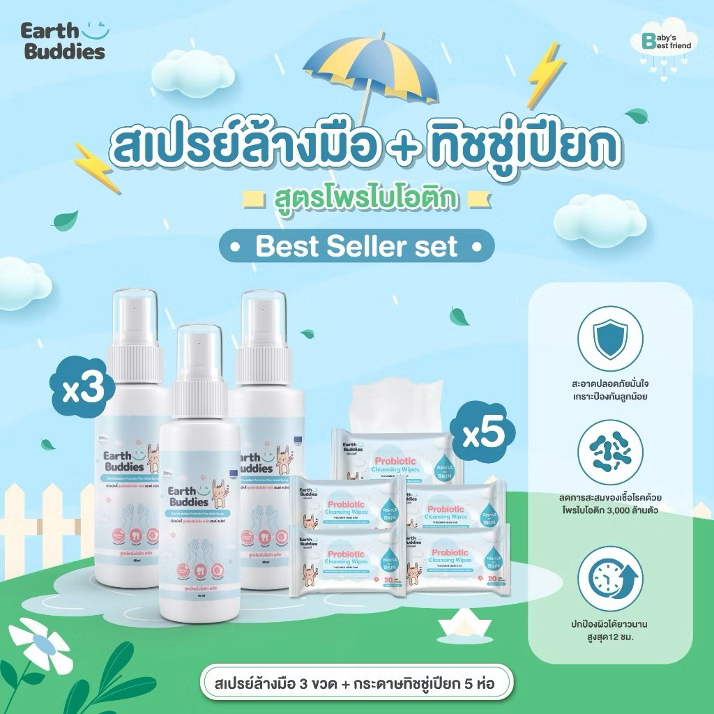 [สเปรย์ 3 + ทิชชู่ 5] Earth Buddies สเปรย์ล้างมือ + ทิชชู่เปียก สูตรโพรไบโอติก
