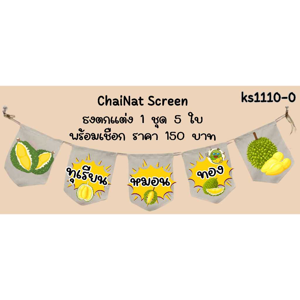 Ks1110 ทุเรียน หมอนทอง ธงราว ผ้าด้ายดิบ ธงร้านค้า ธงตกแต่งร้าน ธงแขวน ธงหน้าร้าน ธงชื่อร้าน ธงแขวน - รูปที่ 3