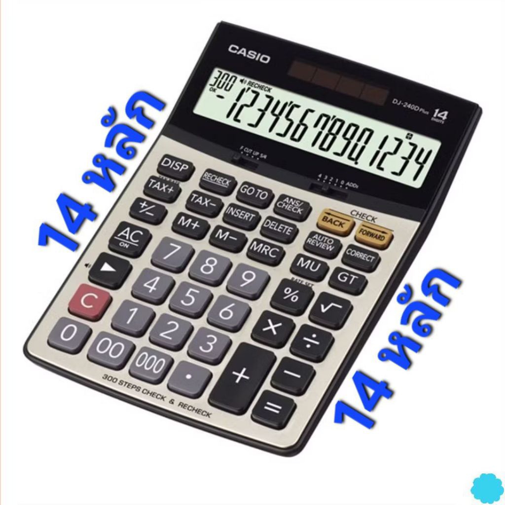 DJ-240D Plus เครื่องคิดเลข Casio 14 หลัก ของแท้ ของใหม่ ประกันศูนย์